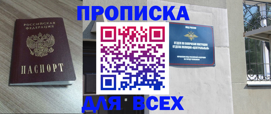временная регистрация законно в Ангарске