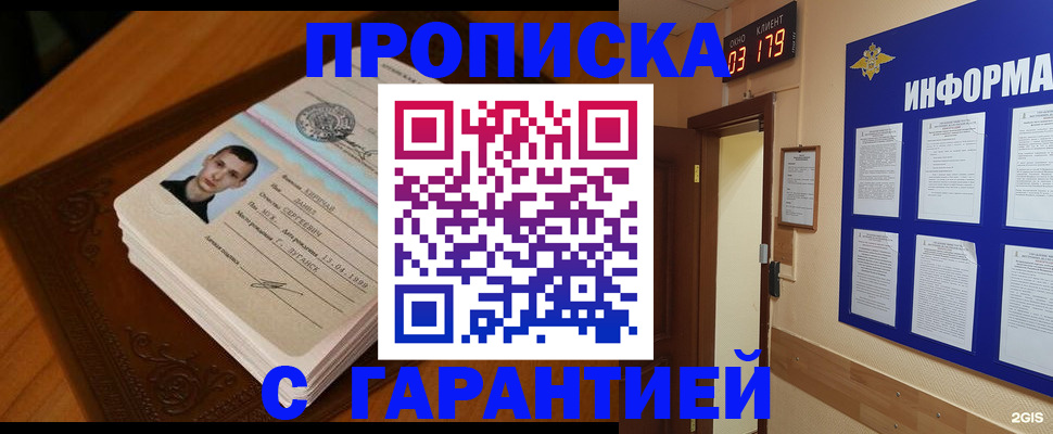 временная регистрация 2025 в Ангарске