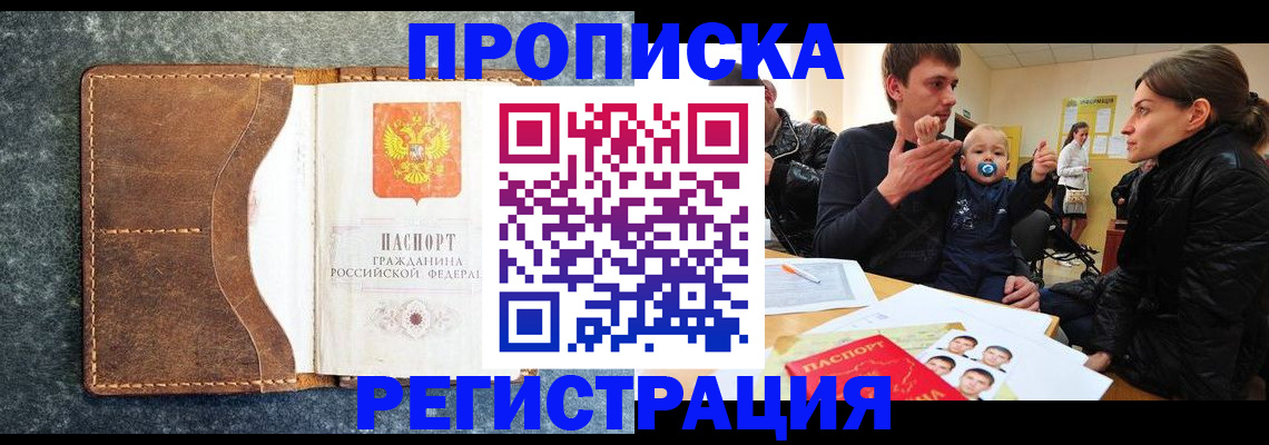 временная регистрация недорого в Ангарске