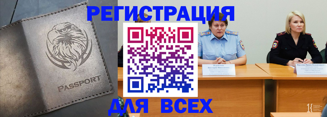 прописка для работы в Ангарске