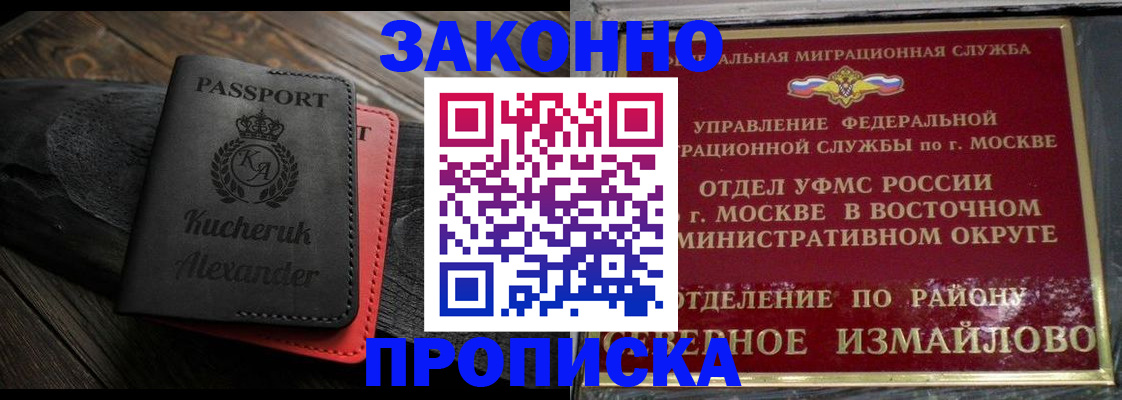временная регистрация законно в Ангарске
